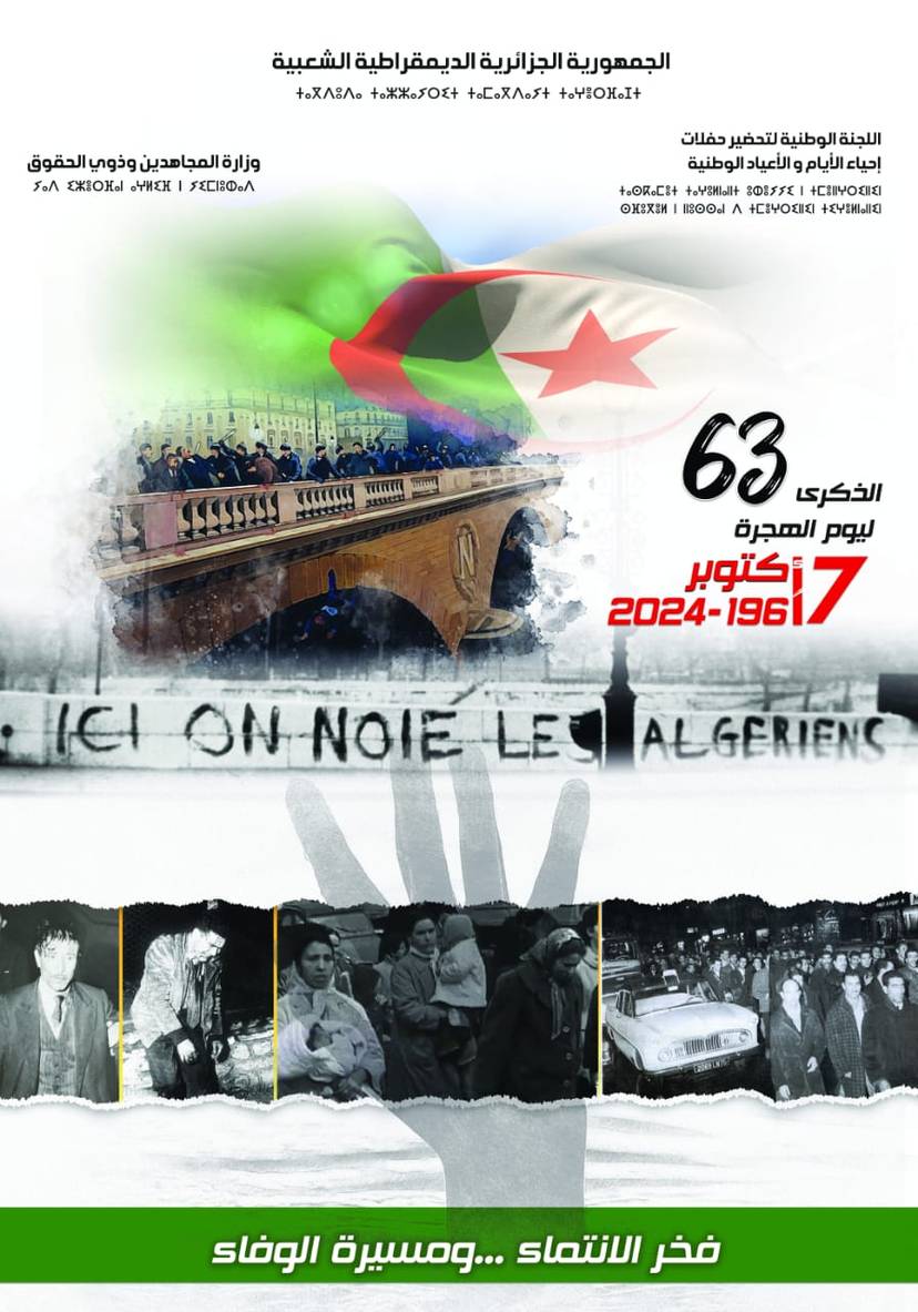 Journée de l'émigration : 17 octobre 1961 - 17 octobre 2024, sous le slogan « Fierté d'appartenance et parcours de loyauté »