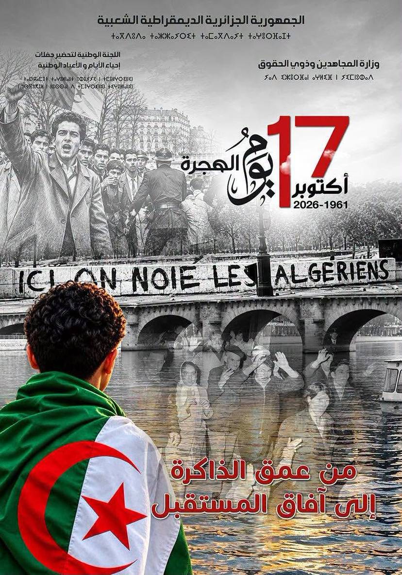 الذكرى الخامسة والستين (65) لمظاهرات 17 أكتوبر 1961