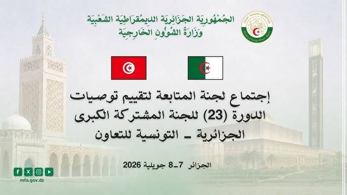 الكلمة الختامية لوزير الدولة السيد أحمد عطاف في أشغال لجنة المتابعة الجزائرية - التونسية