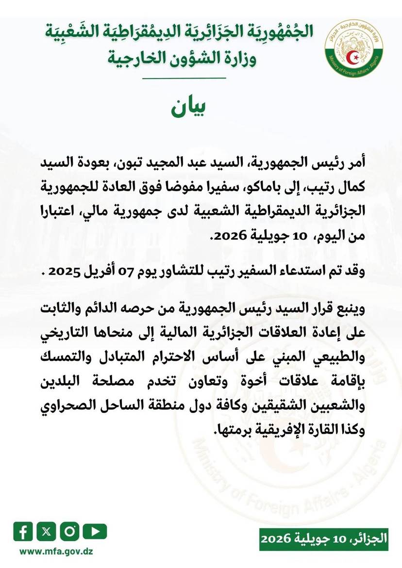 بيان صحفي