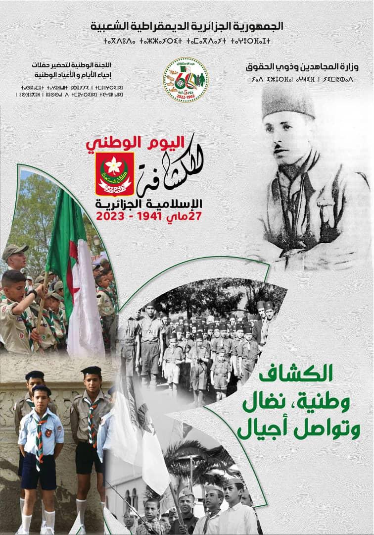 اليوم الوطني للكشافة الاسلامية  الجزائرية 27 ماي 1941 -  27 ماي 2023